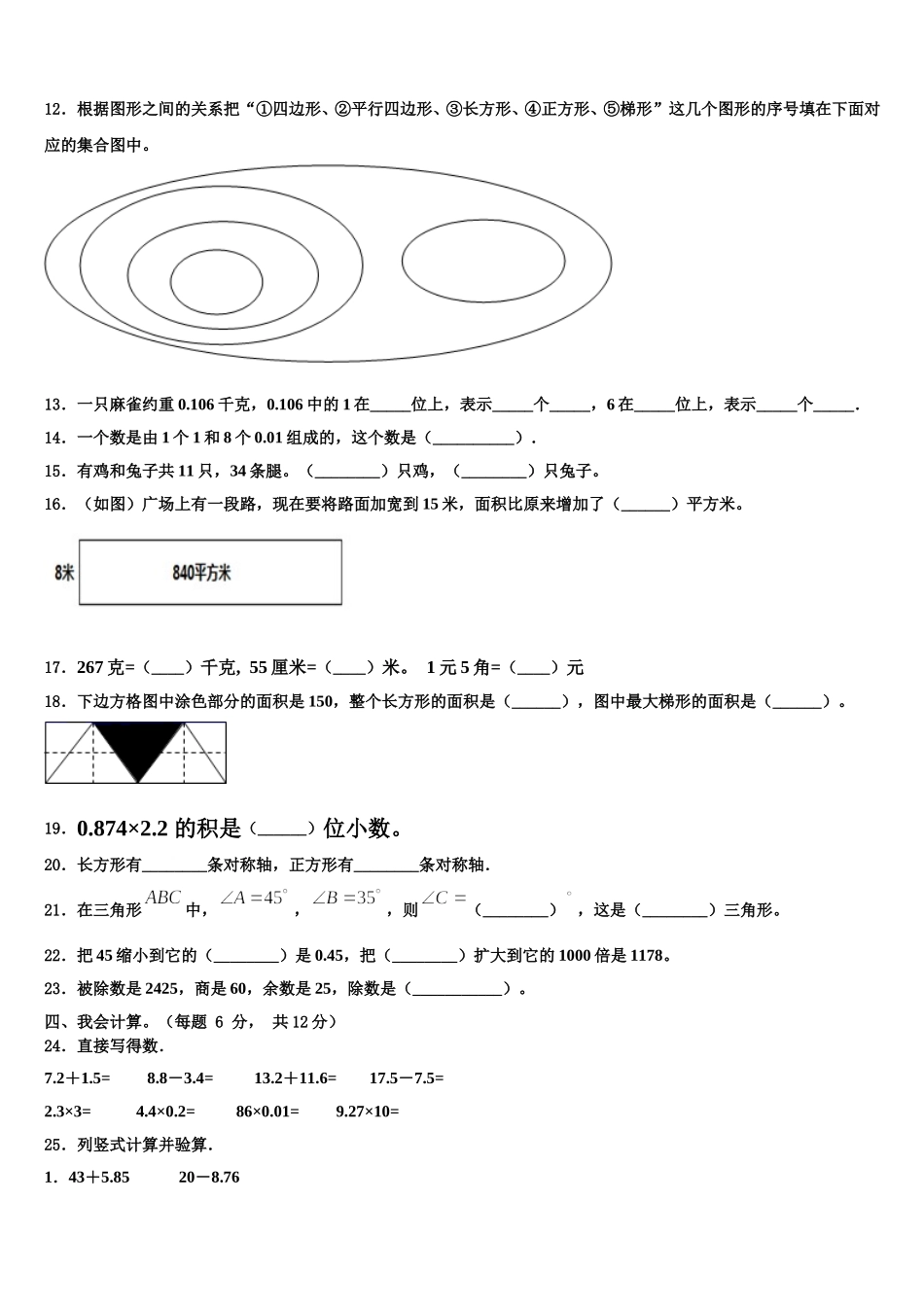 2025届攀枝花市四年级数学第二学期期末考试模拟试题含解析_第2页