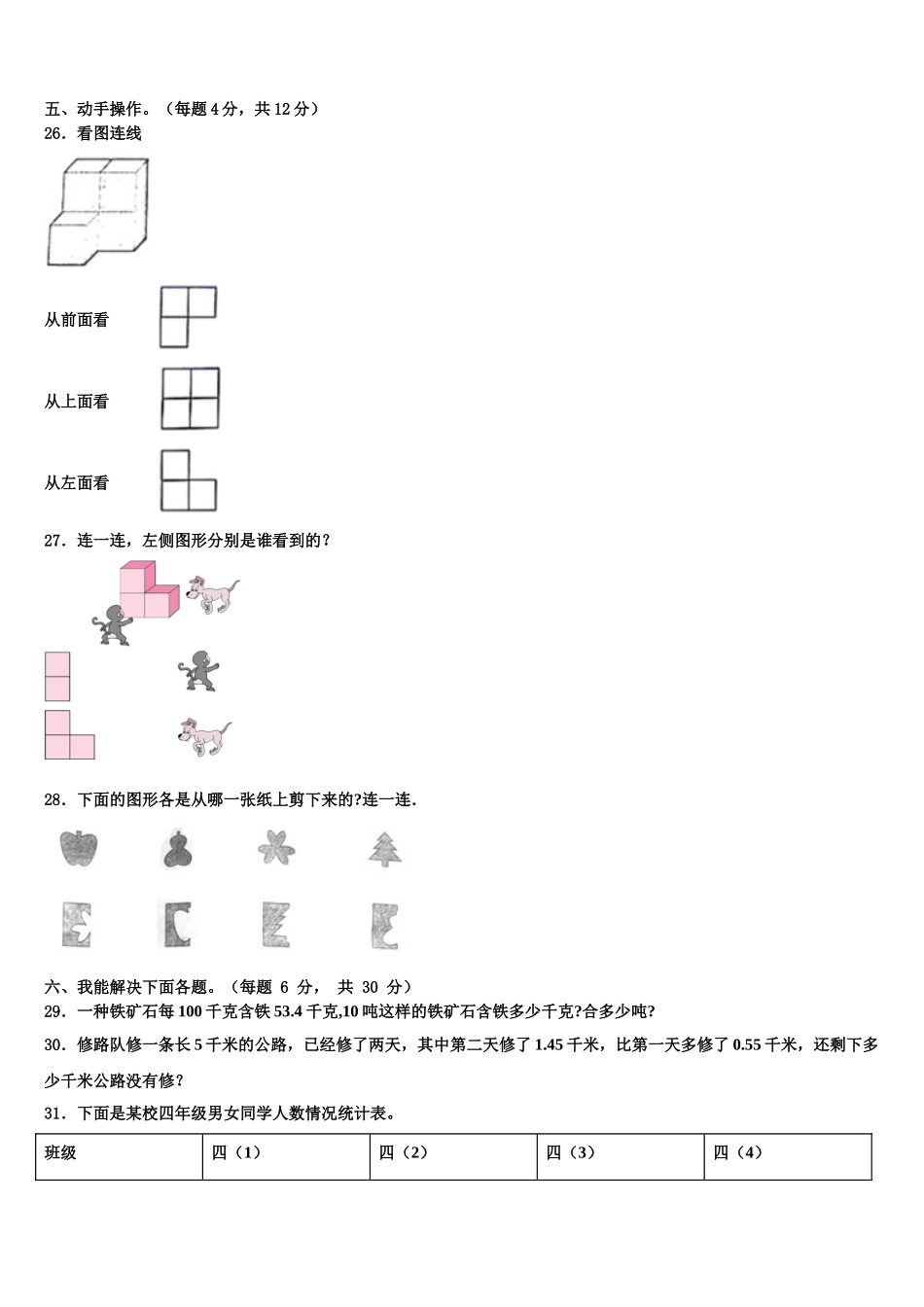 2025届攀枝花市四年级数学第二学期期末考试模拟试题含解析_第3页