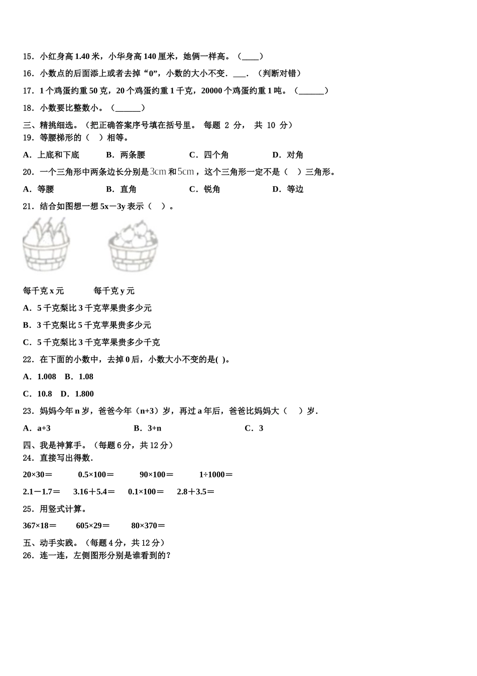 四川省达州市达县2025年四下数学期末质量检测模拟试题含解析_第2页