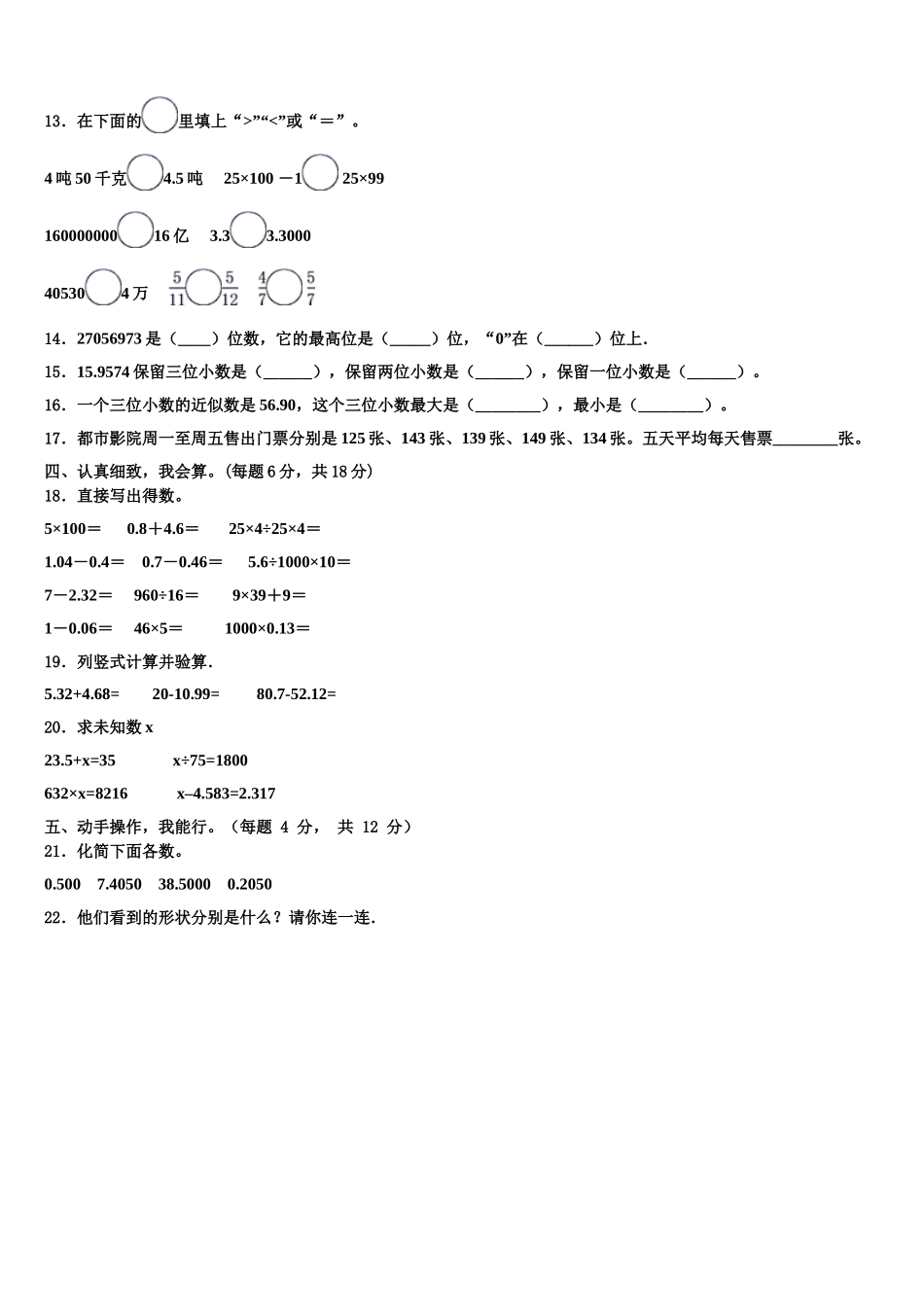 2025年阿坝藏族羌族自治州马尔康县四年级数学第二学期期末检测试题含解析_第2页
