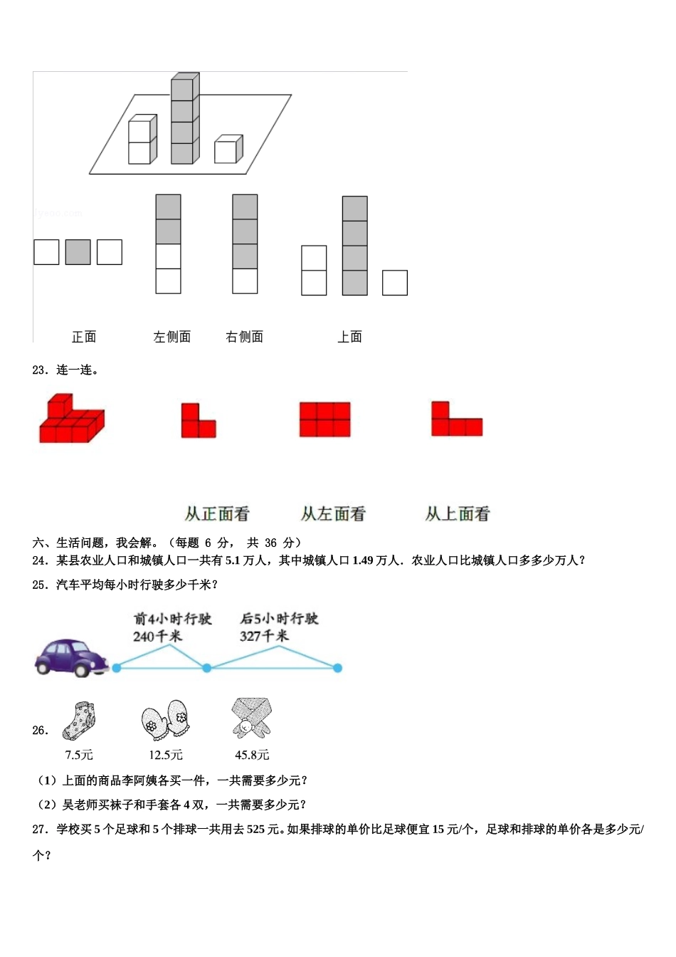 2025年阿坝藏族羌族自治州马尔康县四年级数学第二学期期末检测试题含解析_第3页