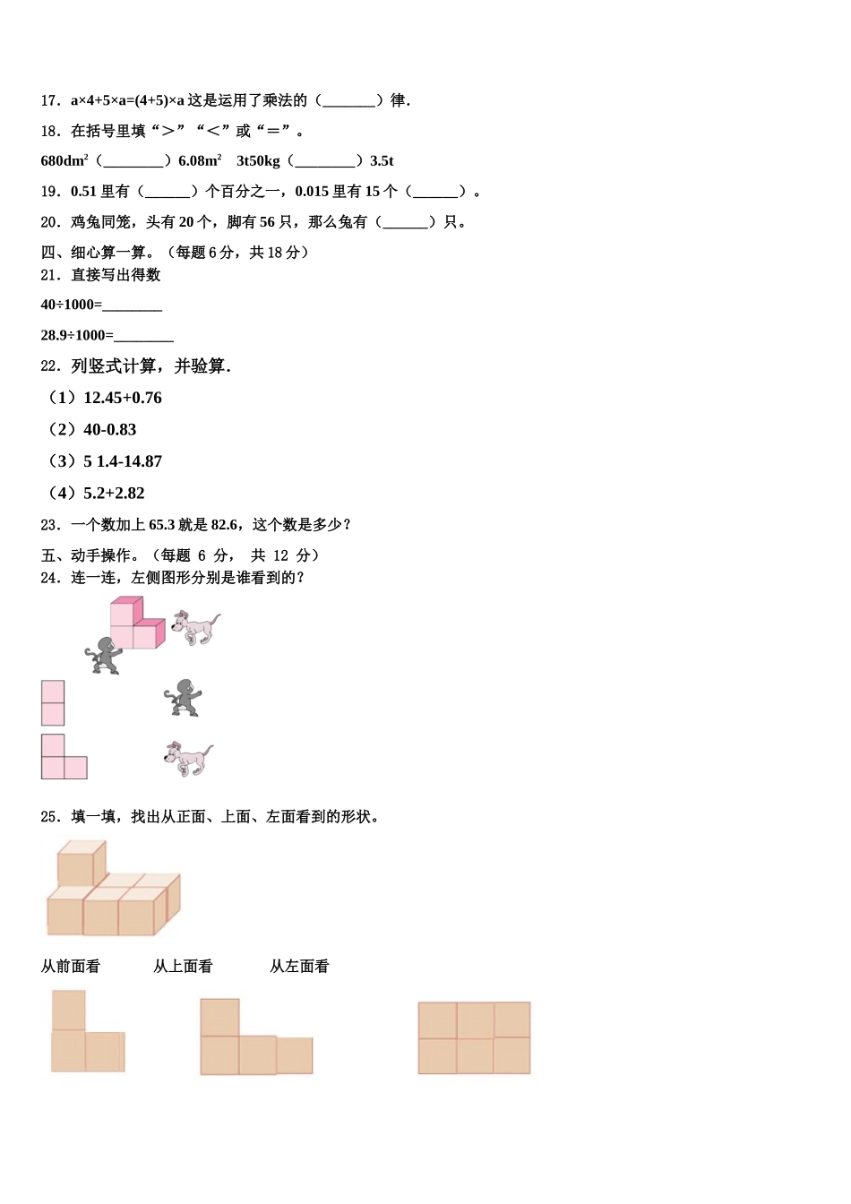 四川省乐山市峨边彝族自治县2024-2025学年四下数学期末质量跟踪监视试题含解析_第2页