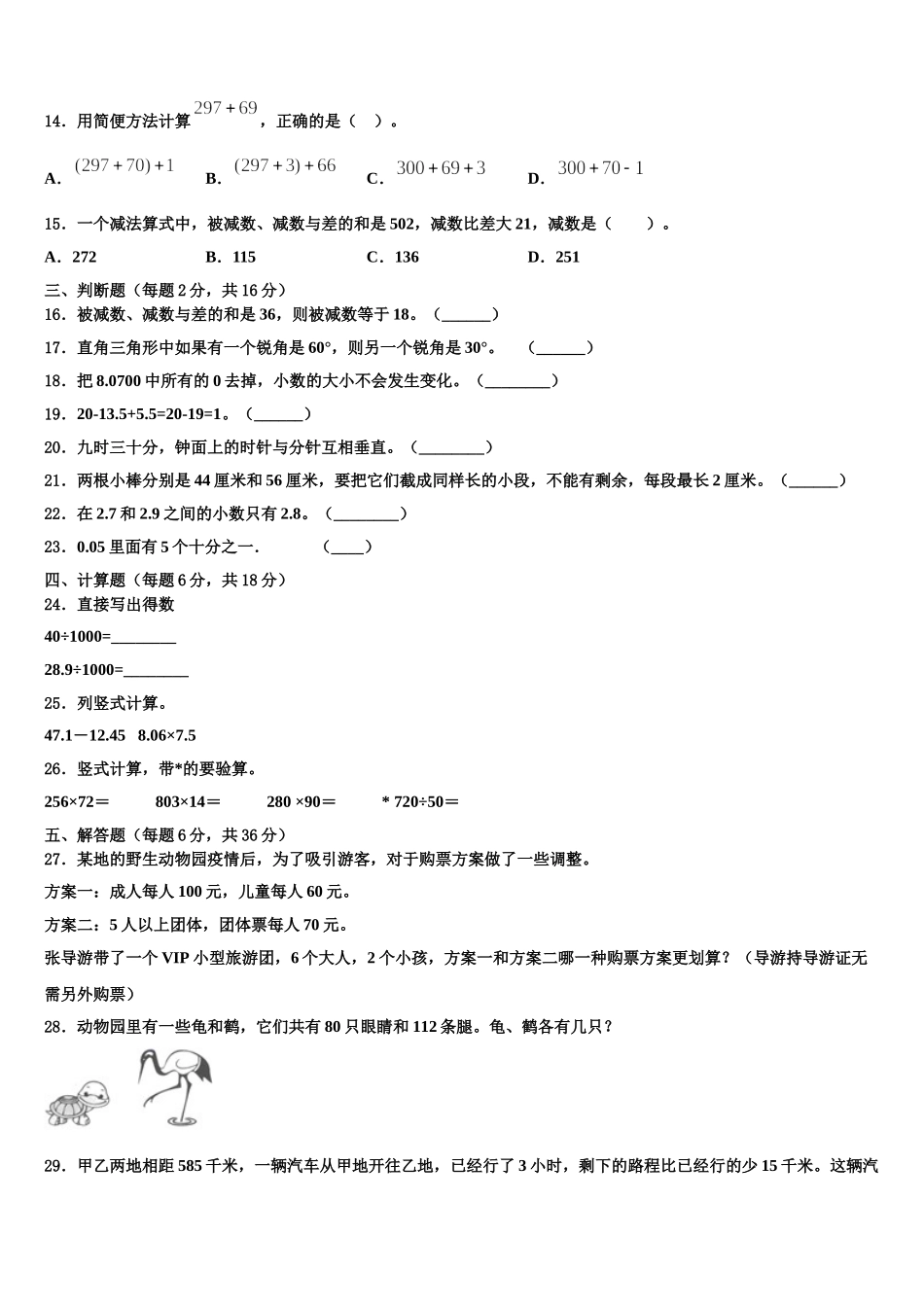 2025年四川省甘孜藏族自治州德格县数学四下期末经典模拟试题含解析_第2页