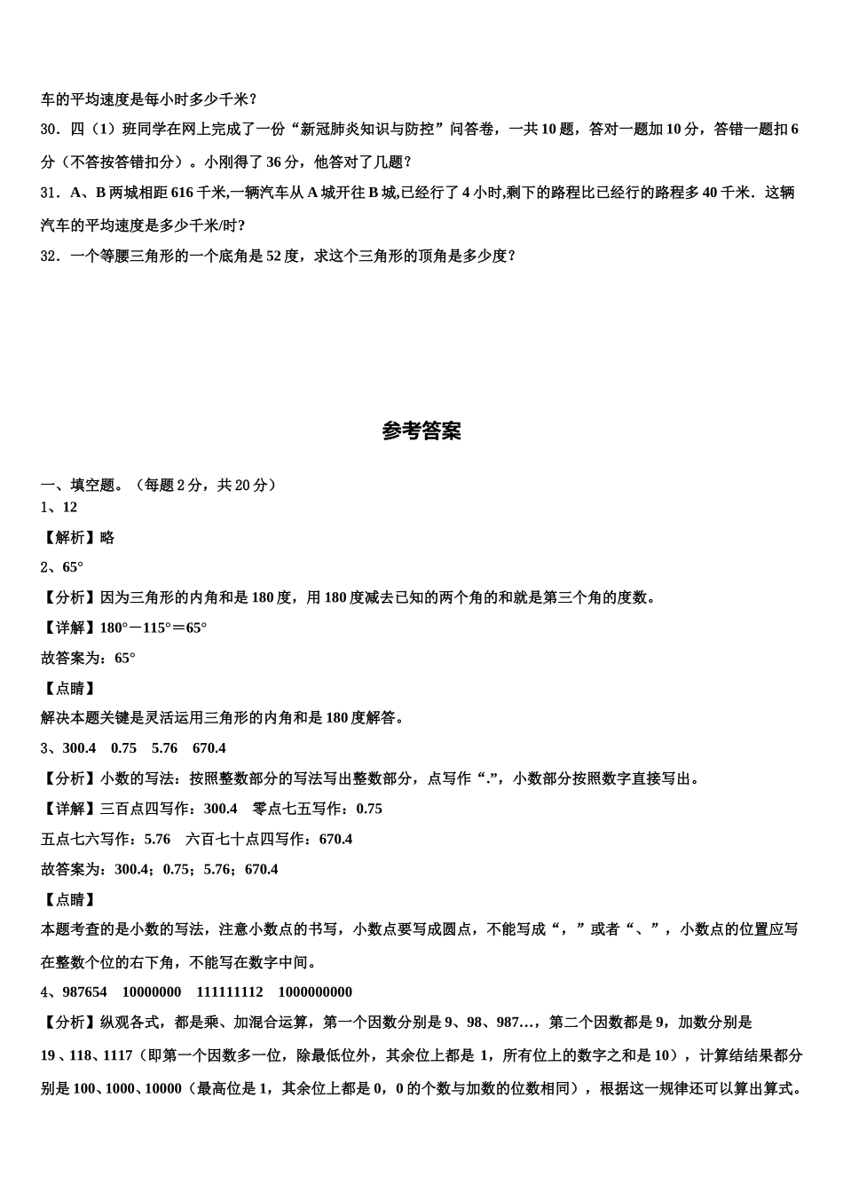 2025年四川省甘孜藏族自治州德格县数学四下期末经典模拟试题含解析_第3页