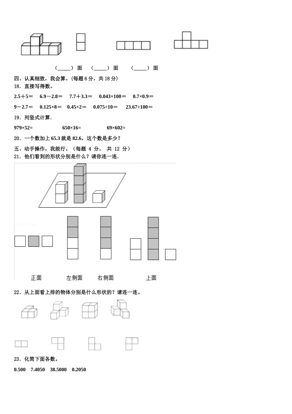 2025届四川省眉山市丹棱县数学四下期末学业质量监测试题含解析_第2页