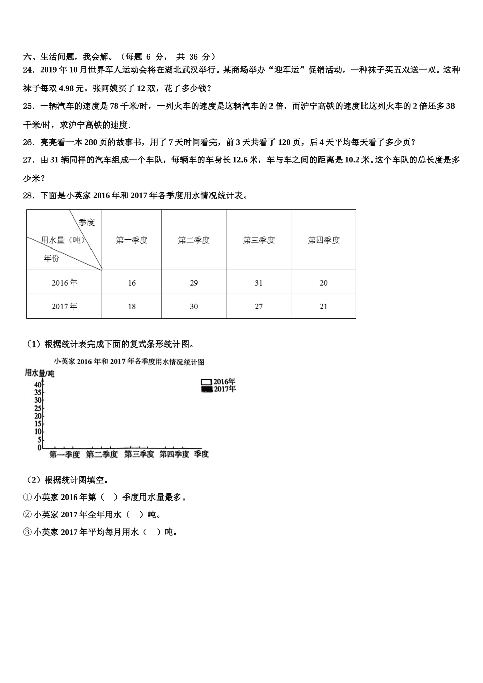 2025届四川省眉山市丹棱县数学四下期末学业质量监测试题含解析_第3页