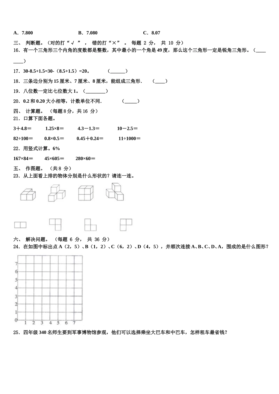 2025届雅安市汉源县数学四下期末学业水平测试模拟试题含解析_第2页