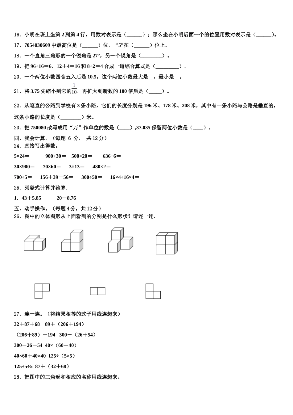 2024-2025学年四川省宜宾市兴文县四年级数学第二学期期末达标检测试题含解析_第2页