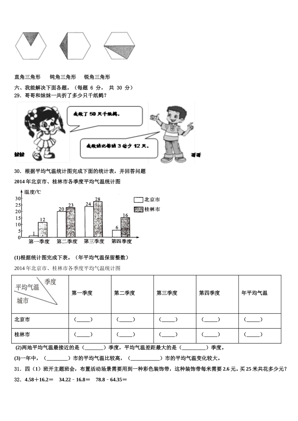 2024-2025学年四川省宜宾市兴文县四年级数学第二学期期末达标检测试题含解析_第3页
