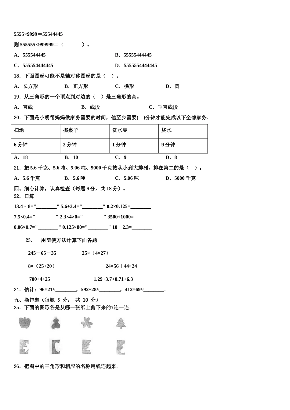 四川省广元市苍溪县2025届数学四年级第二学期期末联考模拟试题含解析_第2页