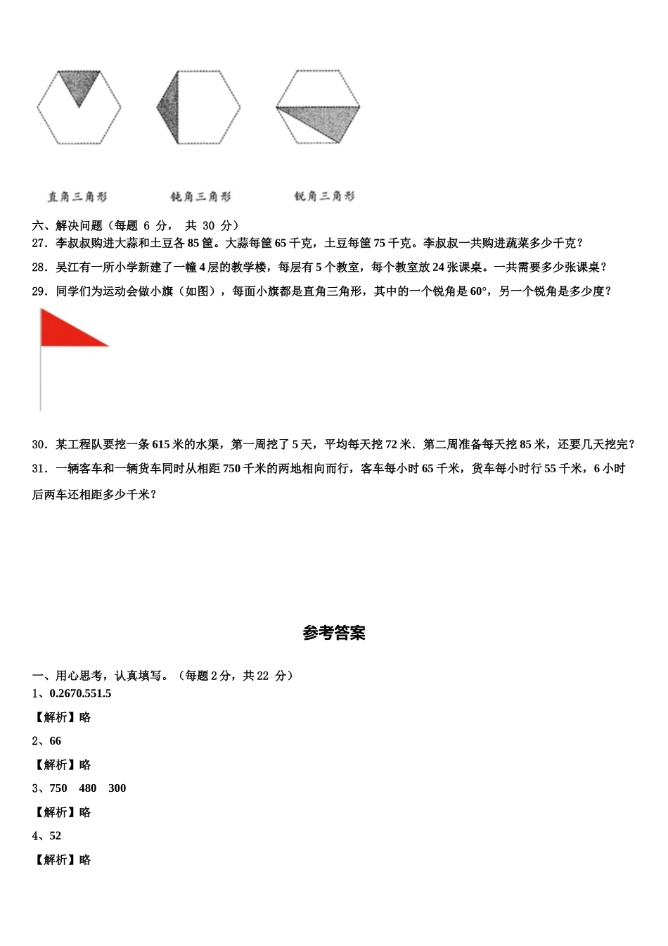 四川省广元市苍溪县2025届数学四年级第二学期期末联考模拟试题含解析_第3页