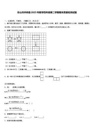 乐山市井研县2025年数学四年级第二学期期末质量检测试题含解析