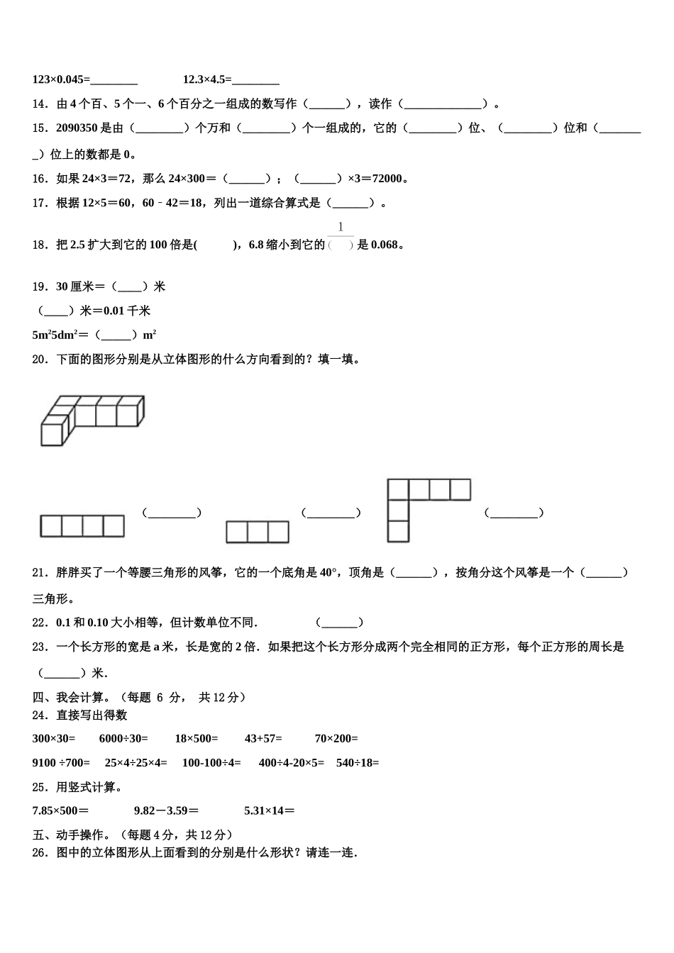 2024-2025学年龙马潭区数学四下期末学业水平测试试题含解析_第2页
