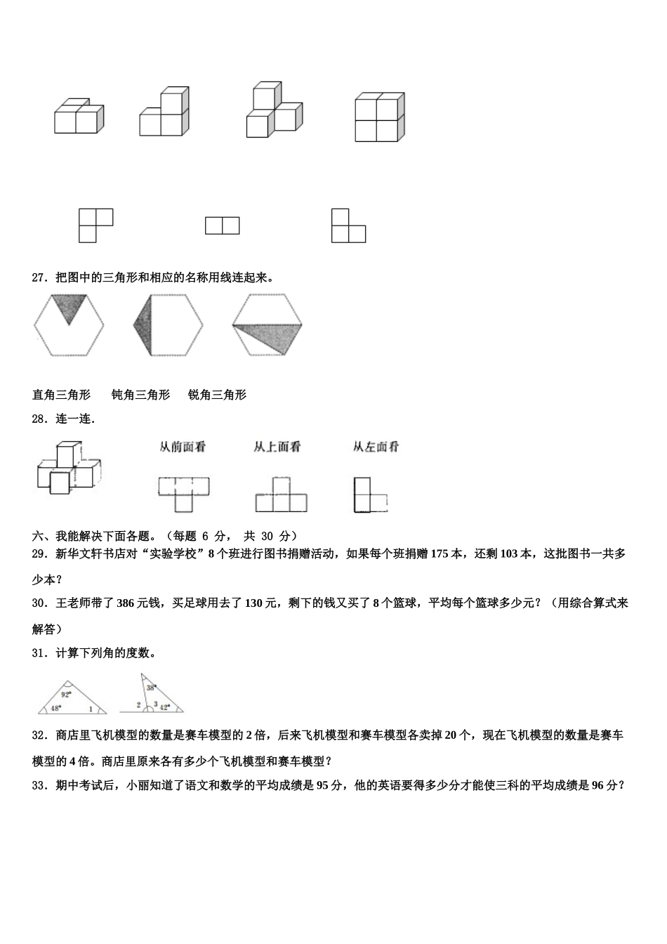 2024-2025学年龙马潭区数学四下期末学业水平测试试题含解析_第3页