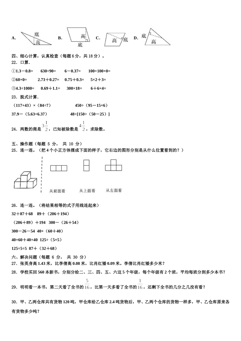 四川省甘孜藏族自治州甘孜县2025届数学四下期末质量跟踪监视试题含解析_第2页