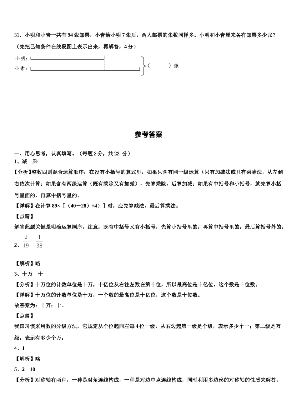 四川省甘孜藏族自治州甘孜县2025届数学四下期末质量跟踪监视试题含解析_第3页