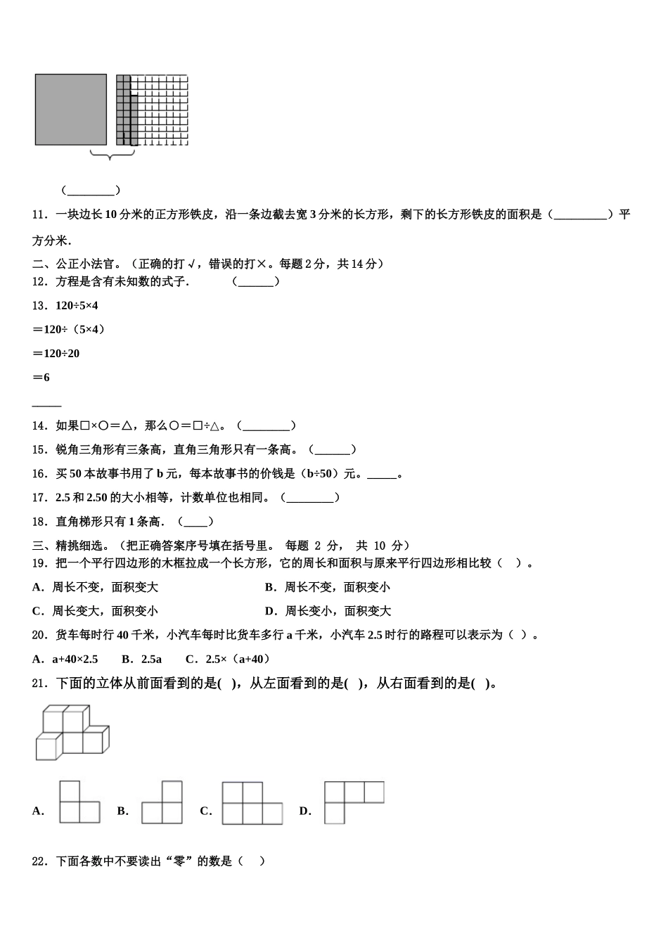 2025届雅安市名山县数学四年级第二学期期末综合测试试题含解析_第2页
