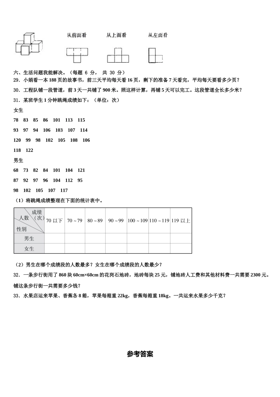 2024-2025学年甘南藏族自治州临潭县数学四年级第二学期期末教学质量检测试题含解析_第3页