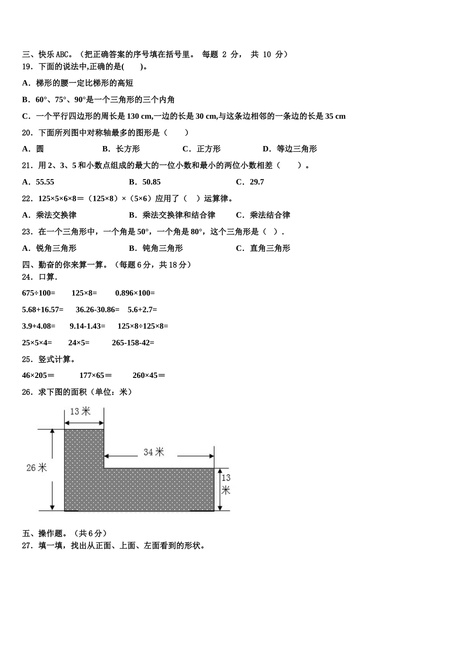 2025年甘肃省陇南市西和县数学四下期末质量检测模拟试题含解析_第2页