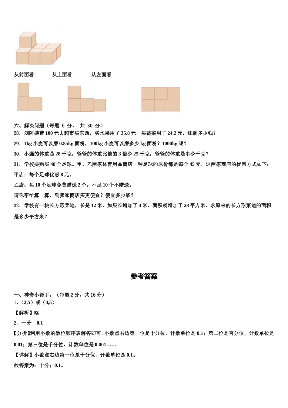 2025年甘肃省陇南市西和县数学四下期末质量检测模拟试题含解析_第3页