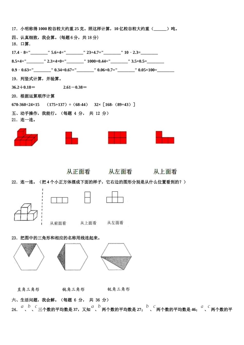 甘南藏族自治州临潭县2025年数学四下期末综合测试试题含解析_第2页