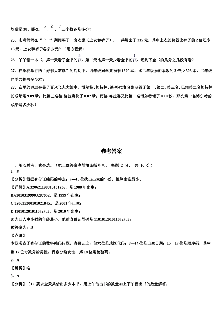 甘南藏族自治州临潭县2025年数学四下期末综合测试试题含解析_第3页