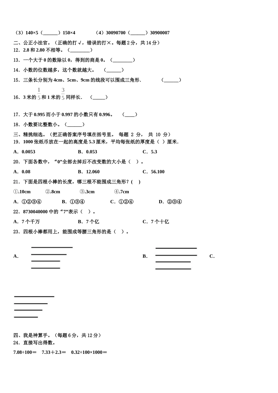 2025年金昌市永昌县四下数学期末教学质量检测试题含解析_第2页