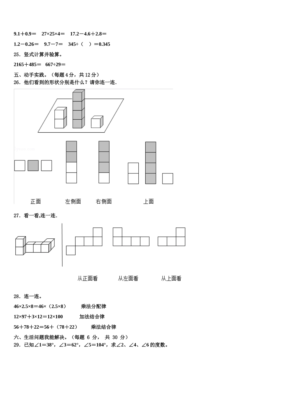 2025年金昌市永昌县四下数学期末教学质量检测试题含解析_第3页