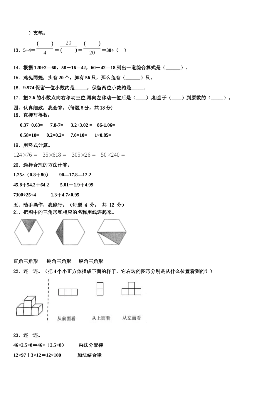 甘肃省张掖市甘州区马神庙小学2024-2025学年数学四年级第二学期期末学业质量监测模拟试题含解析_第2页