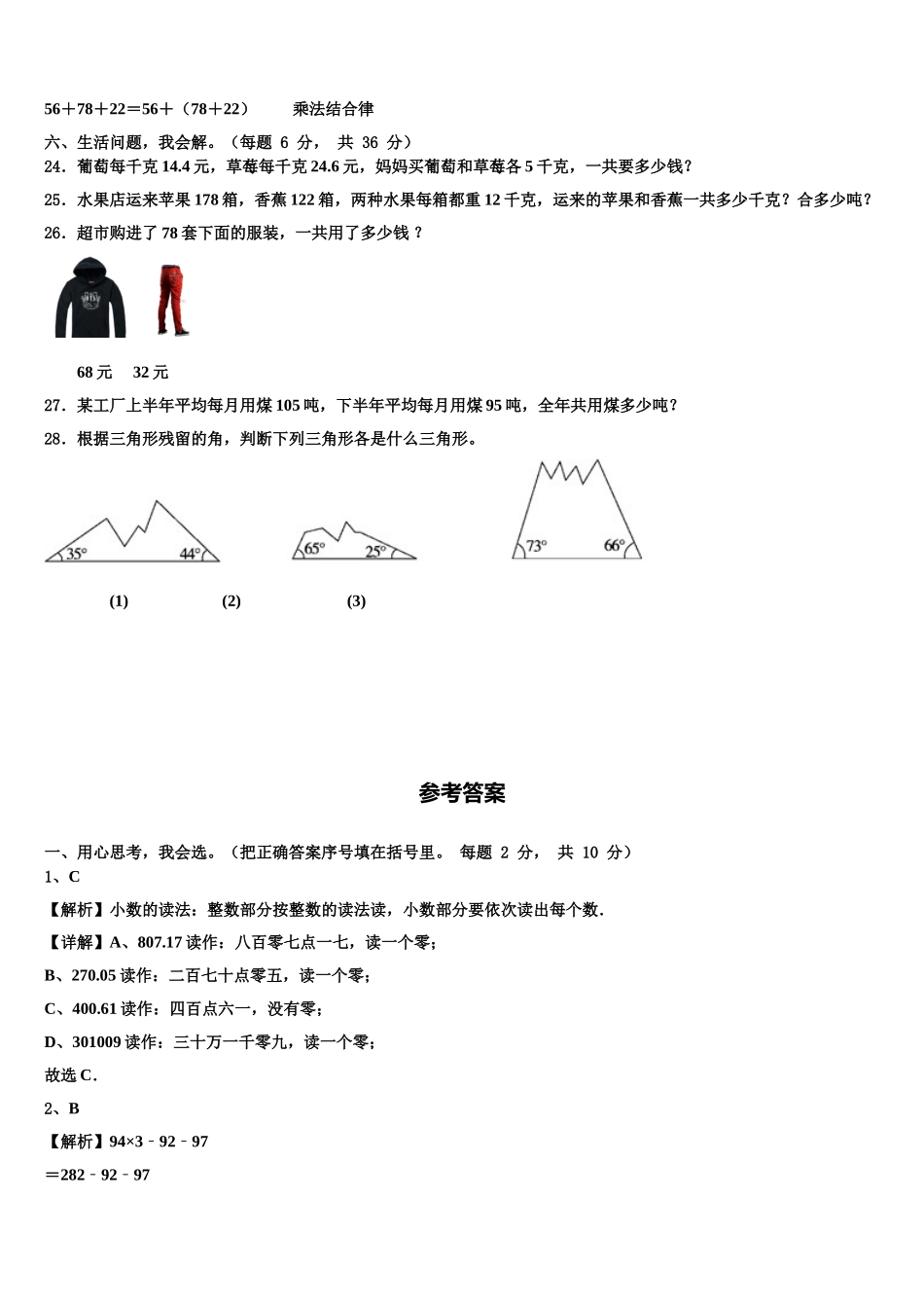 甘肃省张掖市甘州区马神庙小学2024-2025学年数学四年级第二学期期末学业质量监测模拟试题含解析_第3页