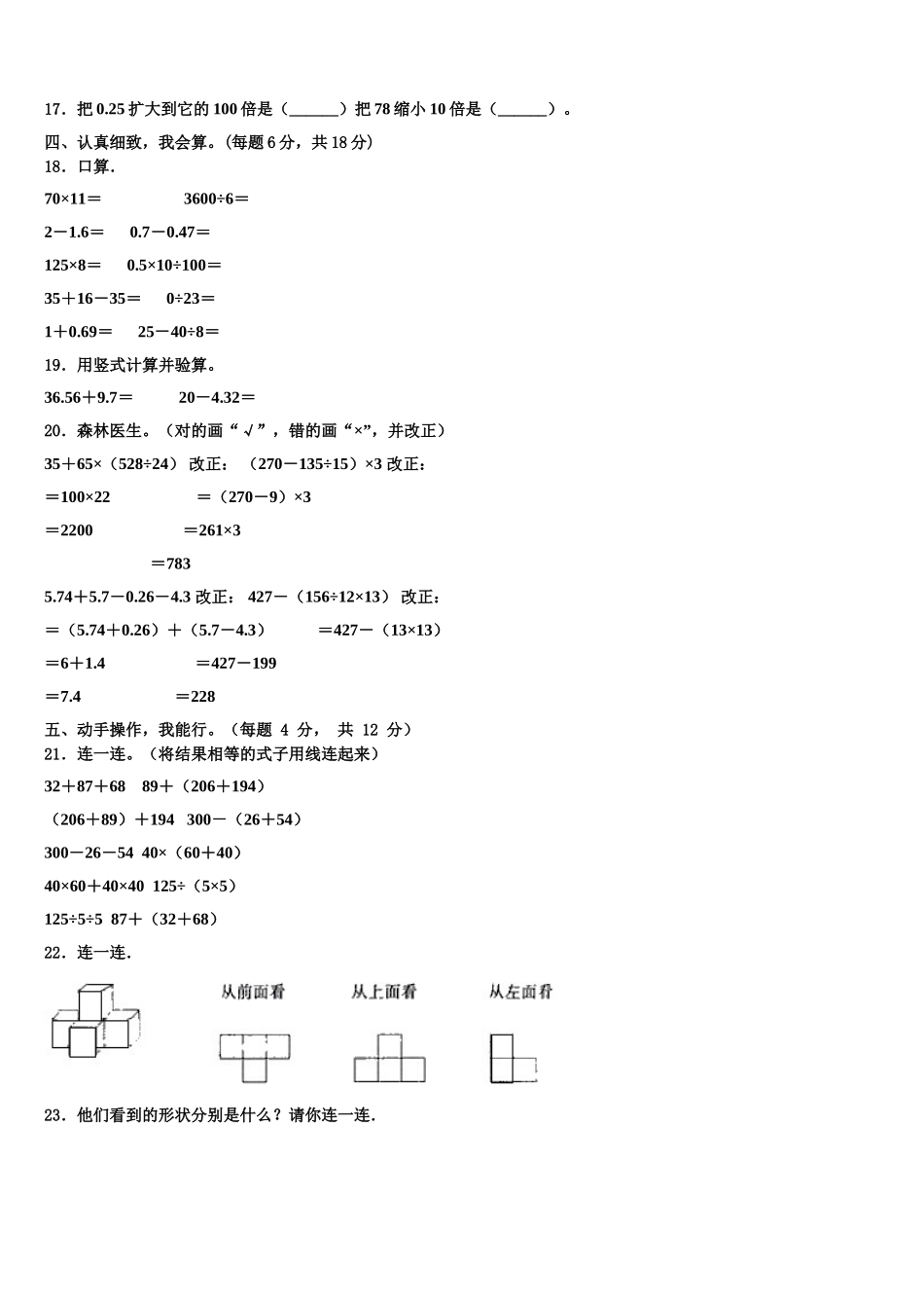 甘肃省定西地区2024-2025学年数学四年级第二学期期末复习检测模拟试题含解析_第2页