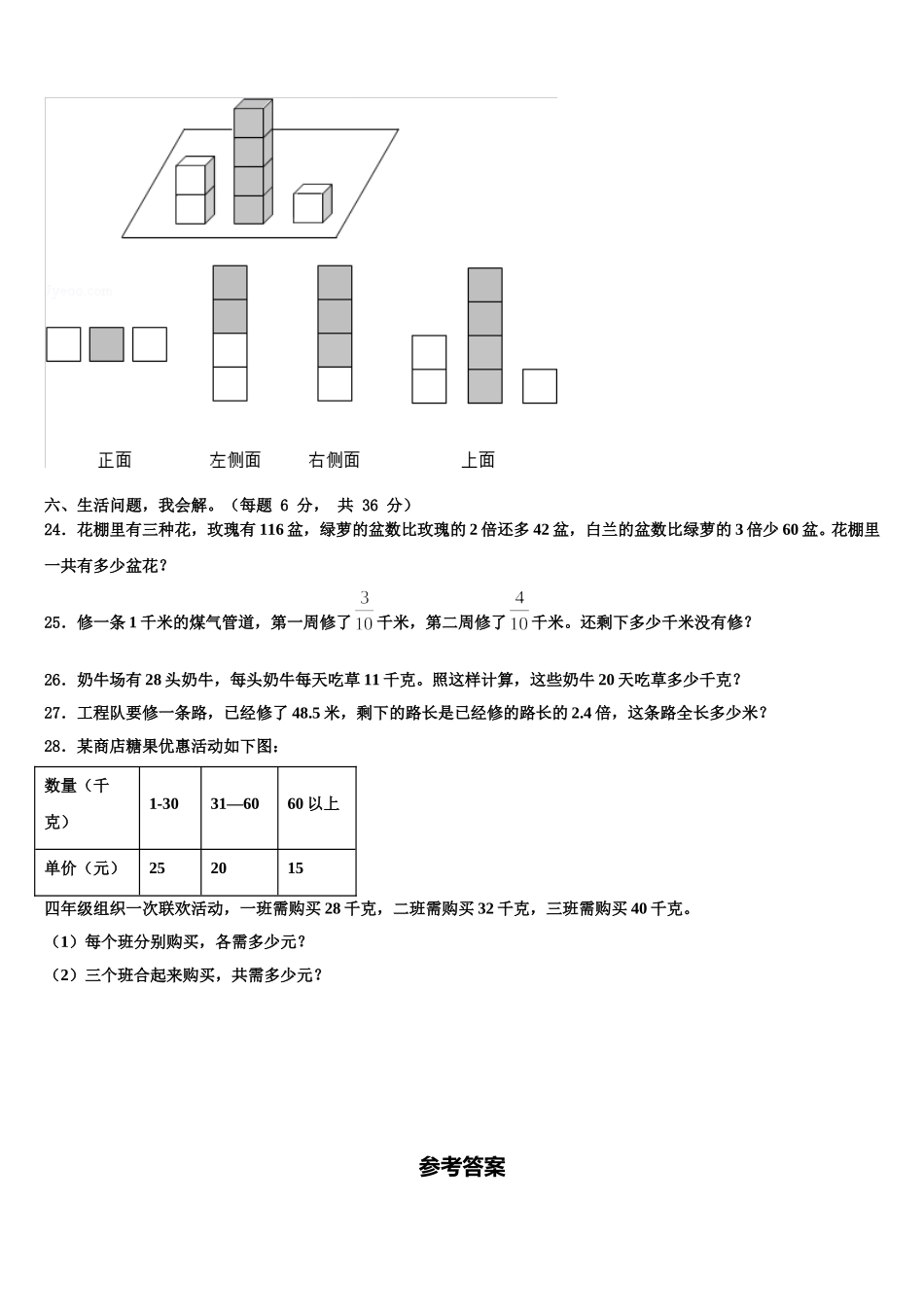 甘肃省定西地区2024-2025学年数学四年级第二学期期末复习检测模拟试题含解析_第3页