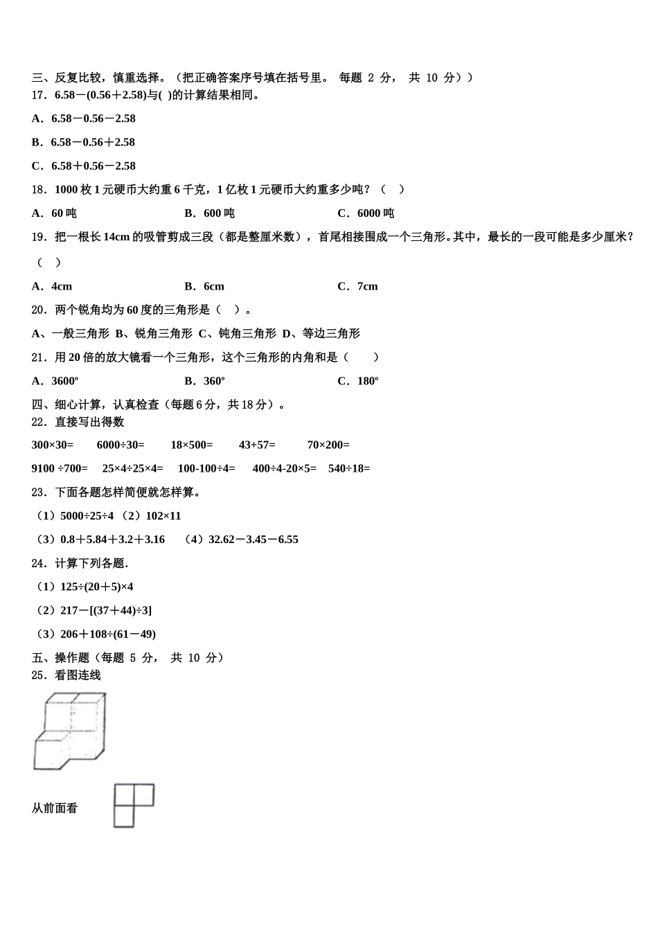甘南藏族自治州夏河县2025届数学四年级第二学期期末教学质量检测模拟试题含解析_第2页