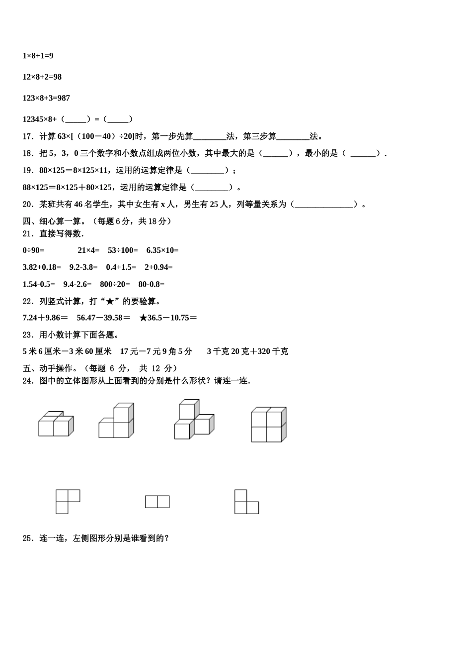 甘肃省陇南市西和县2024-2025学年四下数学期末检测试题含解析_第2页