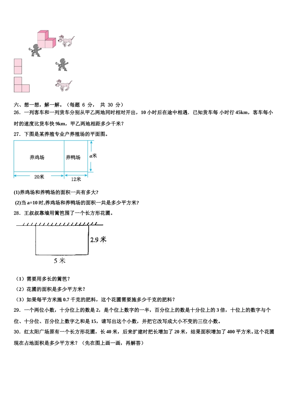 甘肃省陇南市西和县2024-2025学年四下数学期末检测试题含解析_第3页