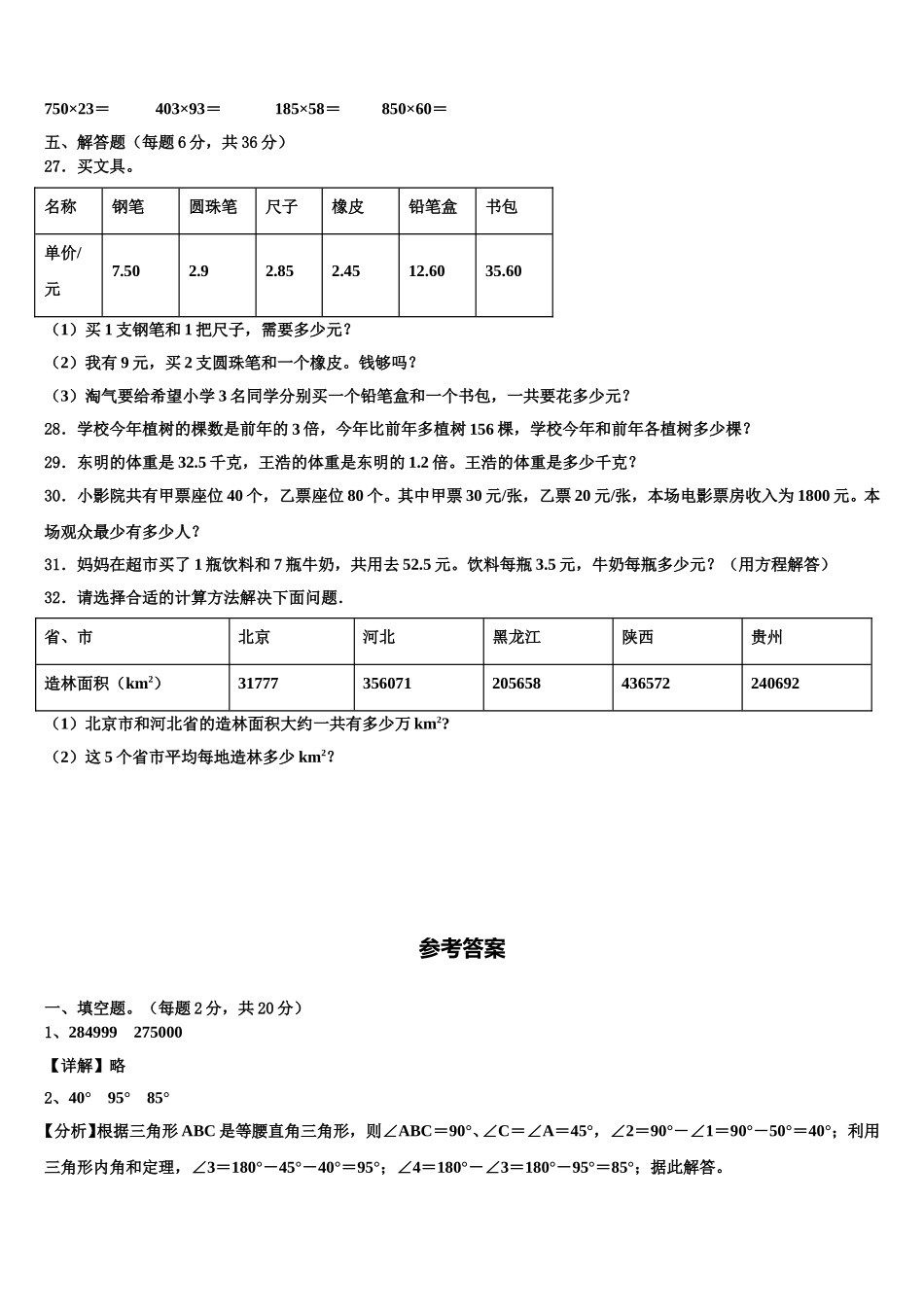 2024-2025学年甘肃省临夏回族自治州和政县四下数学期末预测试题含解析_第3页