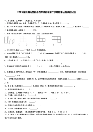 2025届陇南地区徽县四年级数学第二学期期末检测模拟试题含解析