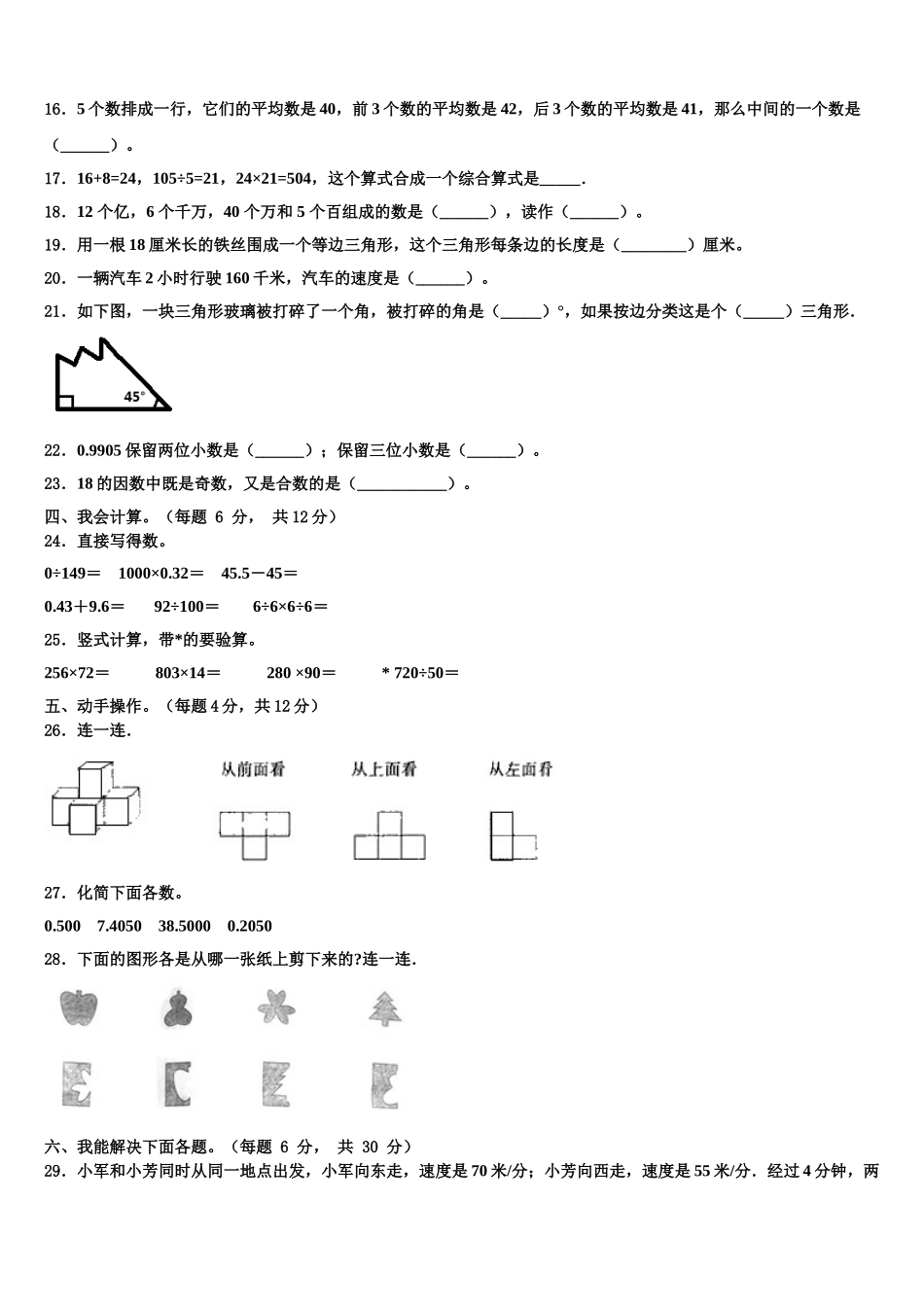 2024-2025学年庆阳市数学四年级第二学期期末监测试题含解析_第2页