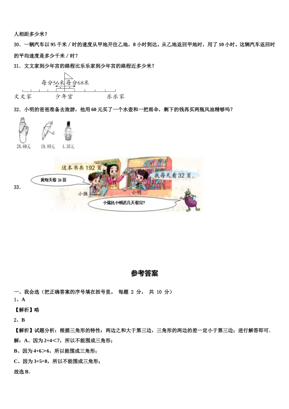2024-2025学年庆阳市数学四年级第二学期期末监测试题含解析_第3页