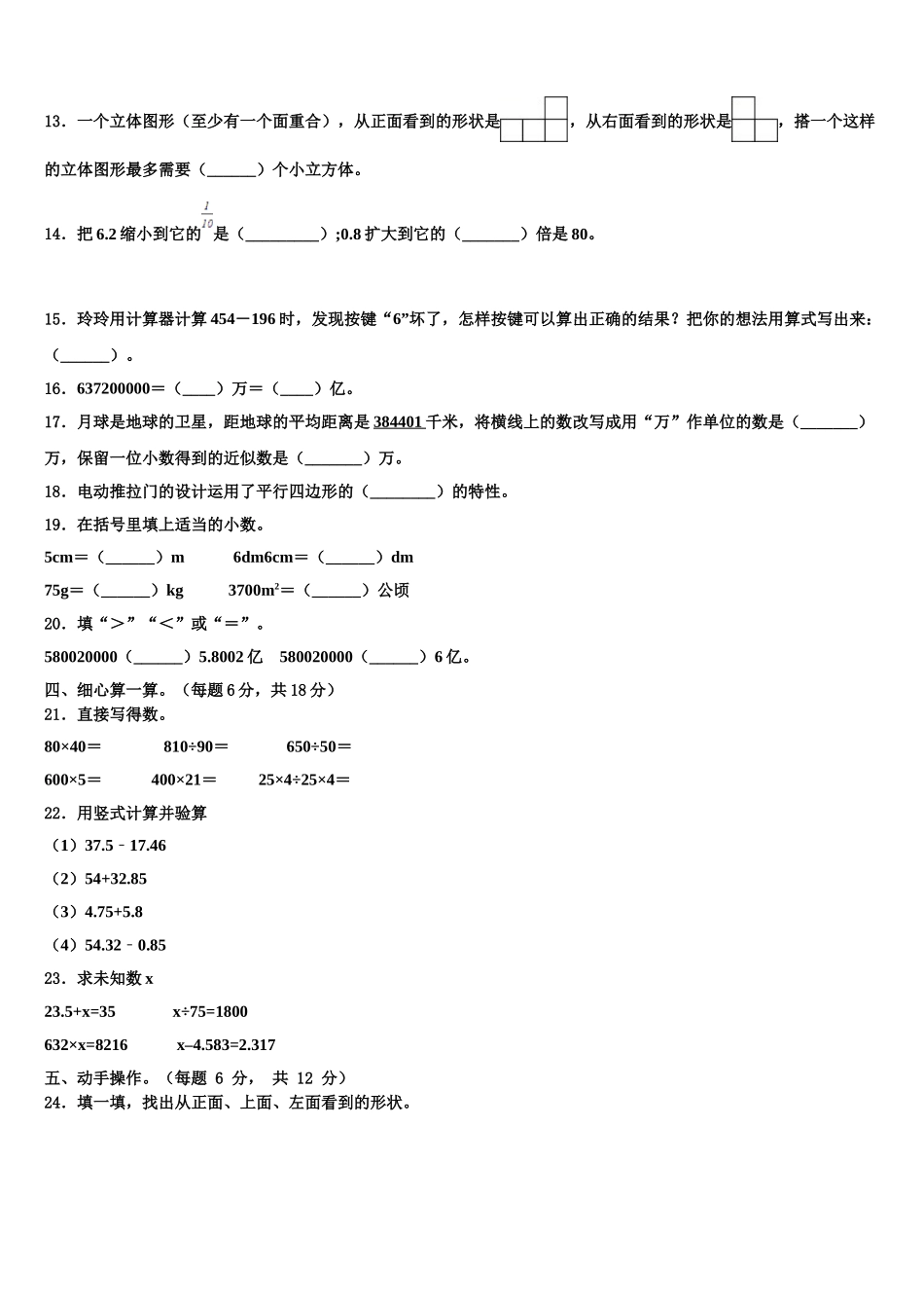 甘肃省定西市通渭县2025届数学四年级第二学期期末预测试题含解析_第2页