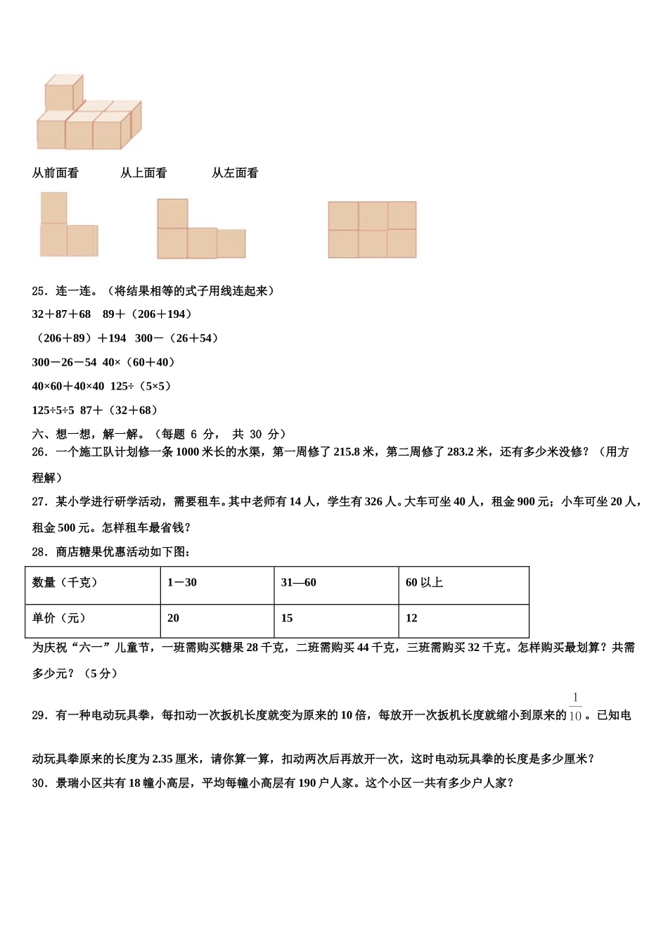 甘肃省定西市通渭县2025届数学四年级第二学期期末预测试题含解析_第3页