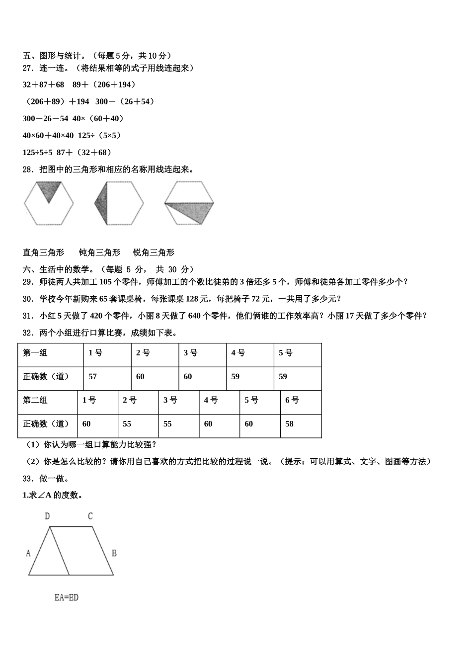 2024-2025学年酒泉市敦煌市四年级数学第二学期期末监测试题含解析_第3页