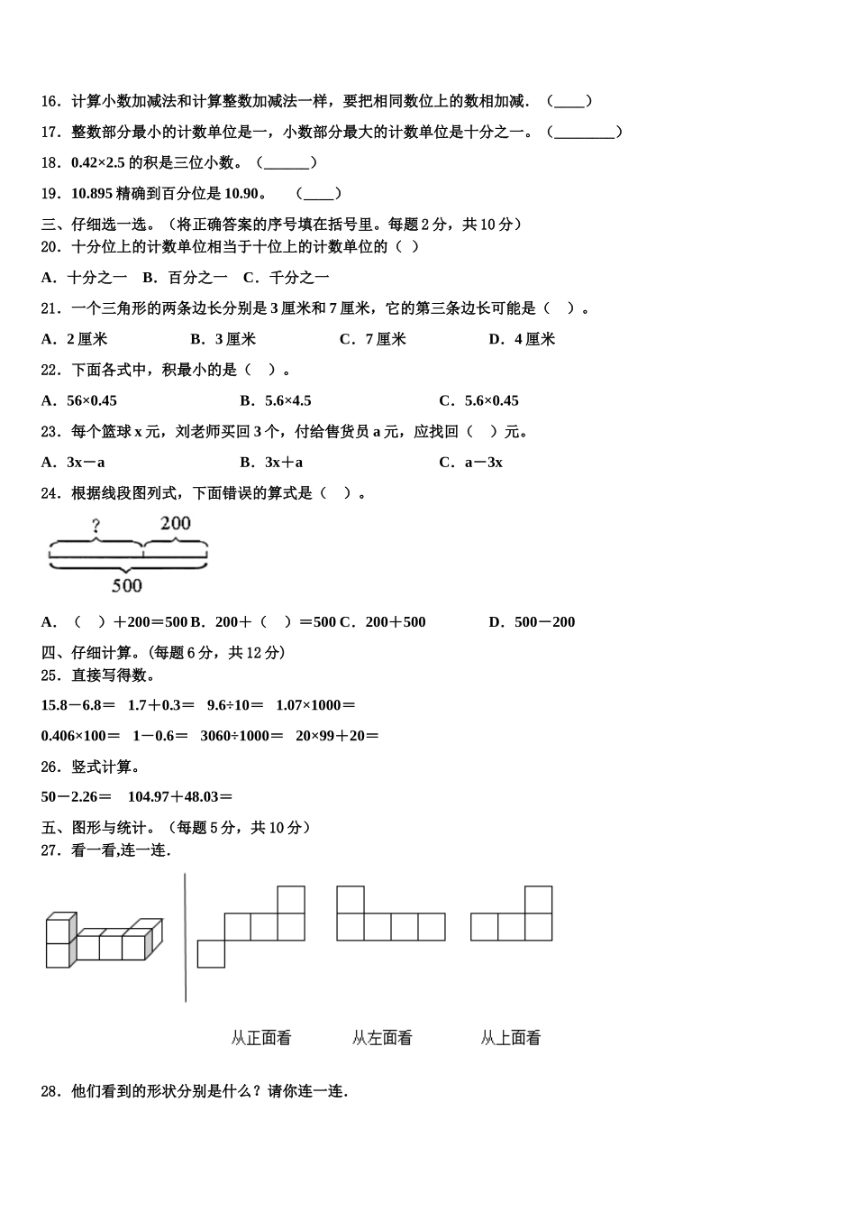 2025届甘南藏族自治州迭部县数学四下期末综合测试模拟试题含解析_第2页