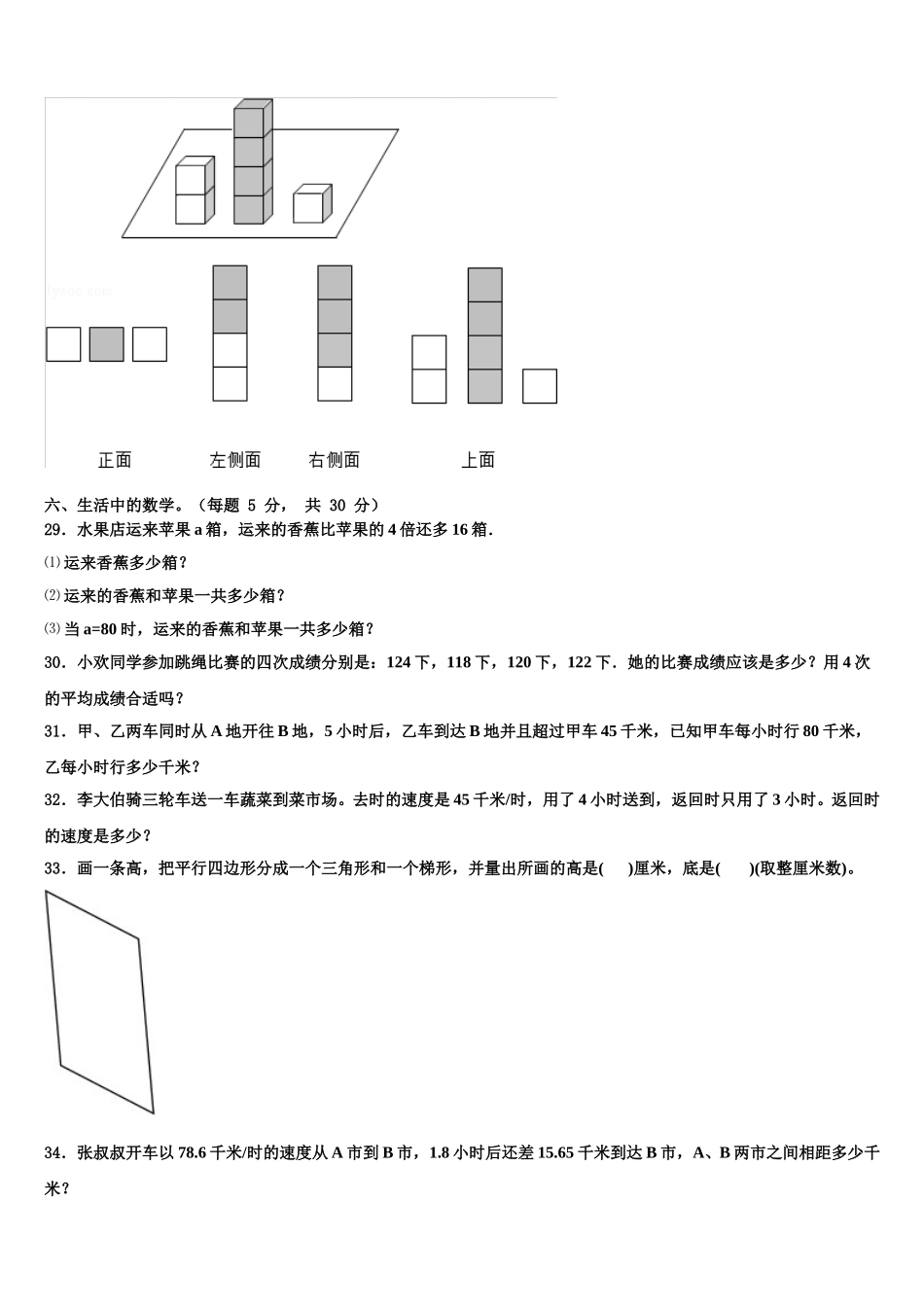 2025届甘南藏族自治州迭部县数学四下期末综合测试模拟试题含解析_第3页