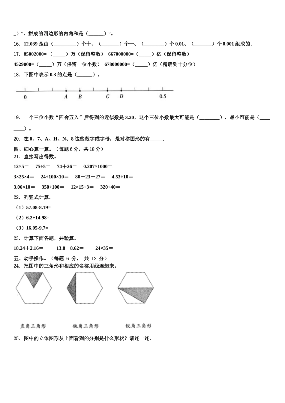 甘肃省酒泉市阿克塞哈萨克族自治县2024-2025学年数学四下期末经典模拟试题含解析_第2页