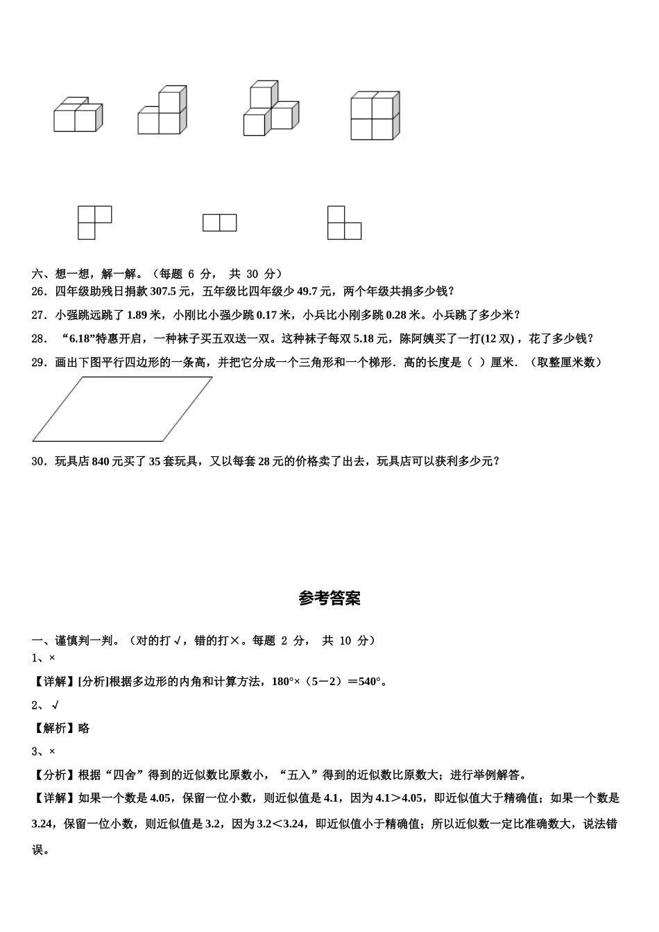 甘肃省酒泉市阿克塞哈萨克族自治县2024-2025学年数学四下期末经典模拟试题含解析_第3页