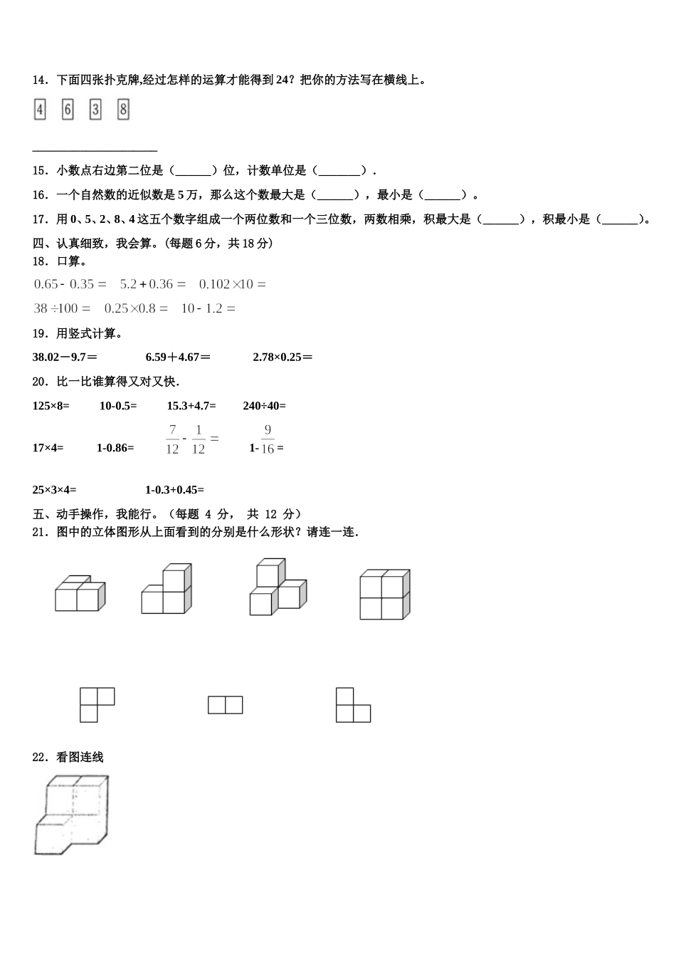 2025届酒泉市敦煌市数学四年级第二学期期末统考试题含解析_第2页