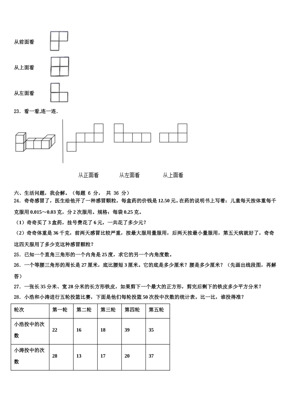 2025届酒泉市敦煌市数学四年级第二学期期末统考试题含解析_第3页