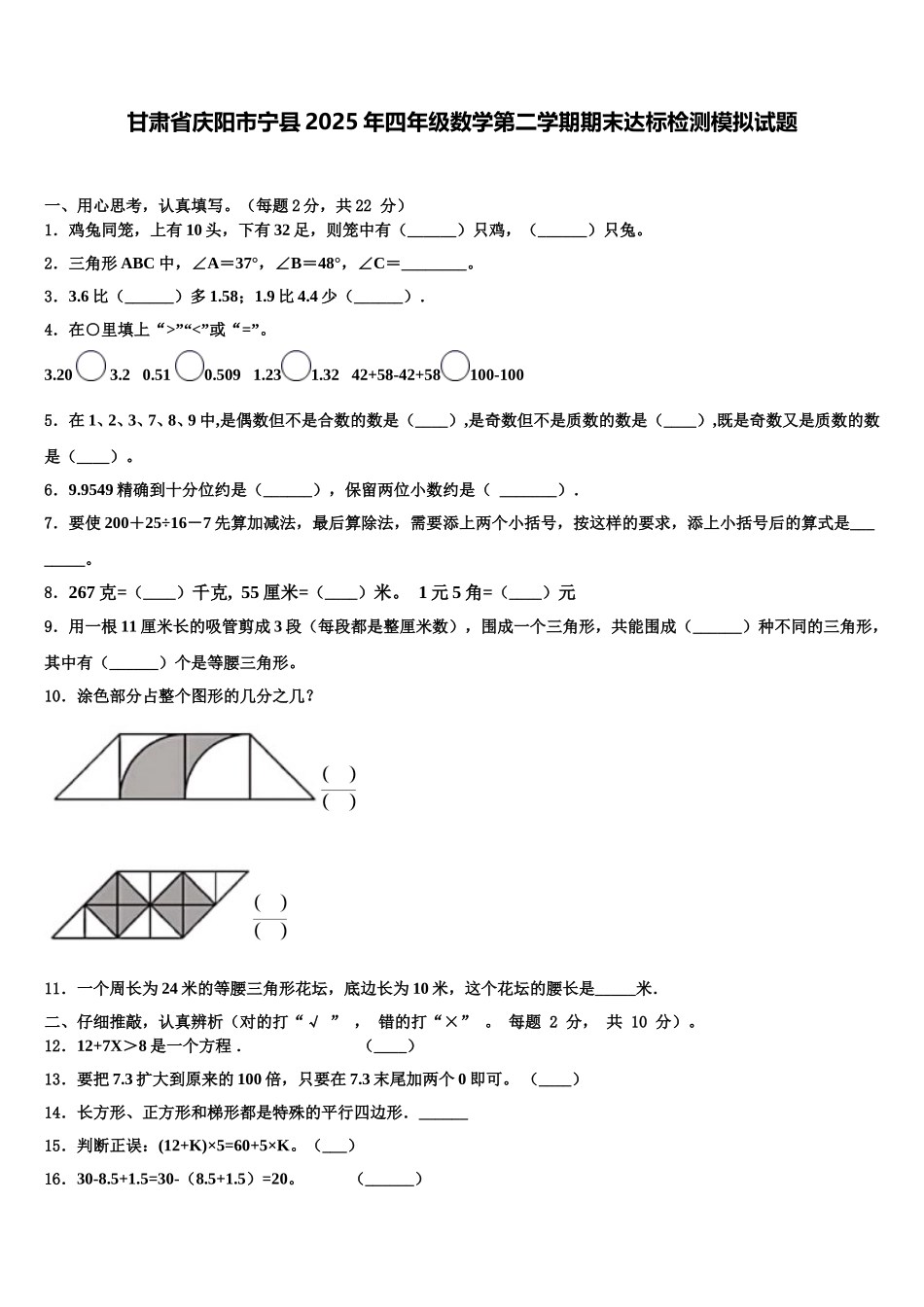 甘肃省庆阳市宁县2025年四年级数学第二学期期末达标检测模拟试题含解析_第1页