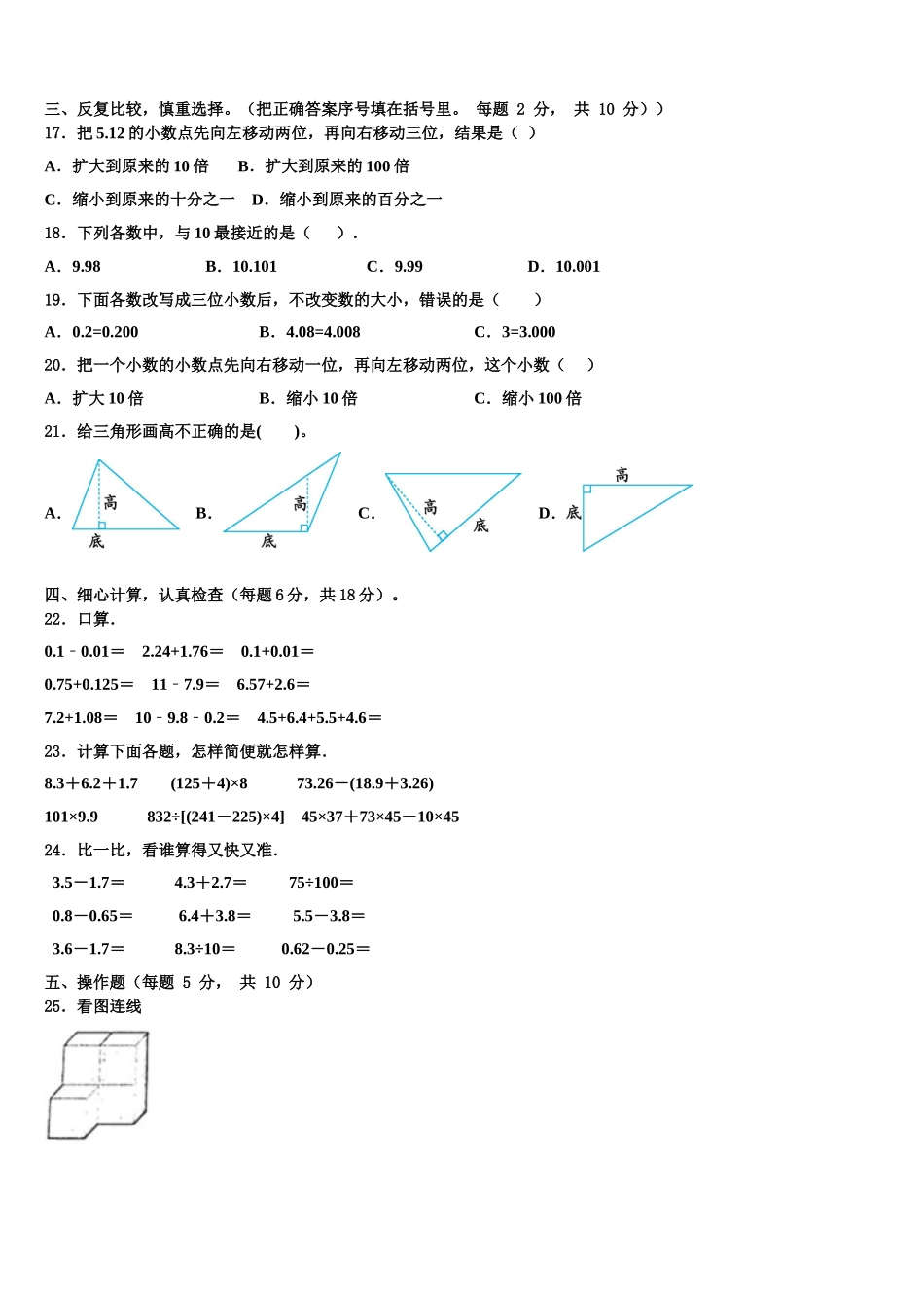 甘肃省庆阳市宁县2025年四年级数学第二学期期末达标检测模拟试题含解析_第2页